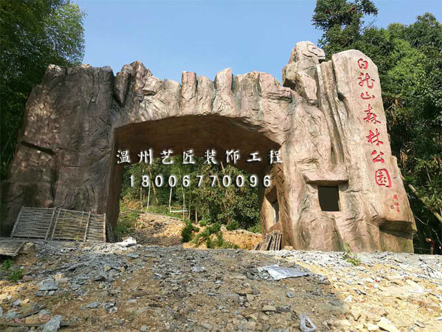白龍山森林公園假山門頭