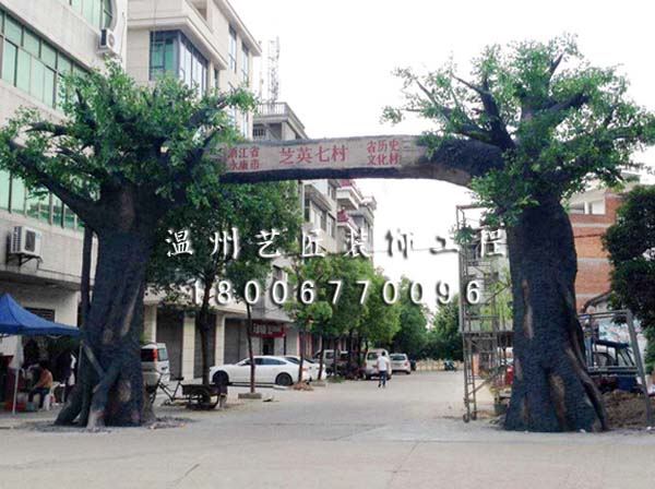 永康 芝英七村小學(xué)假樹